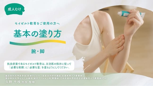 基本の塗り方（腕、脚）