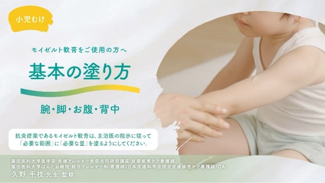 基本の塗り方（腕、脚）