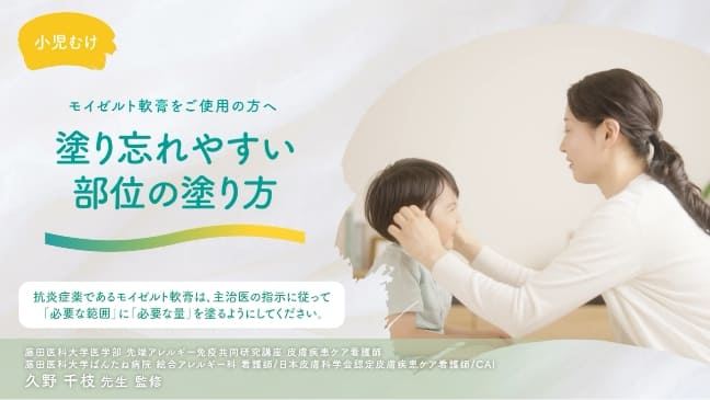 塗り忘れやすい部位の塗り方