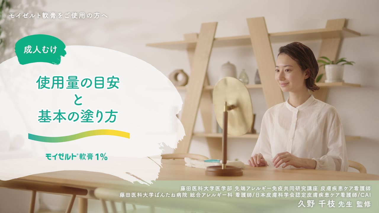 成人むけ 使用量の目安と基本の塗り方