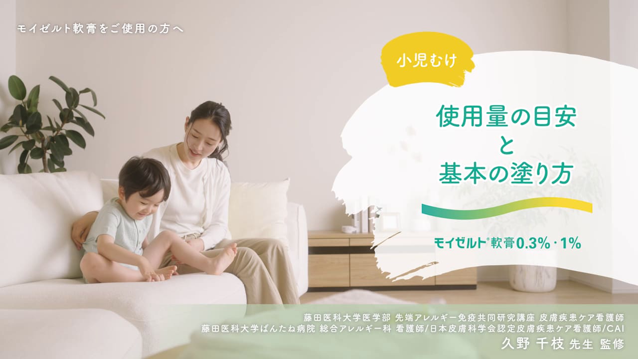 小児むけ 使用量の目安と基本の塗り方